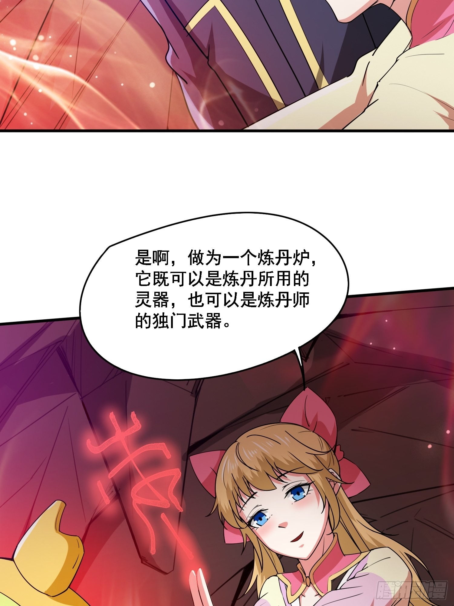 超神从领取六个姐姐开始漫画,第99话重炼天机丹炉2图