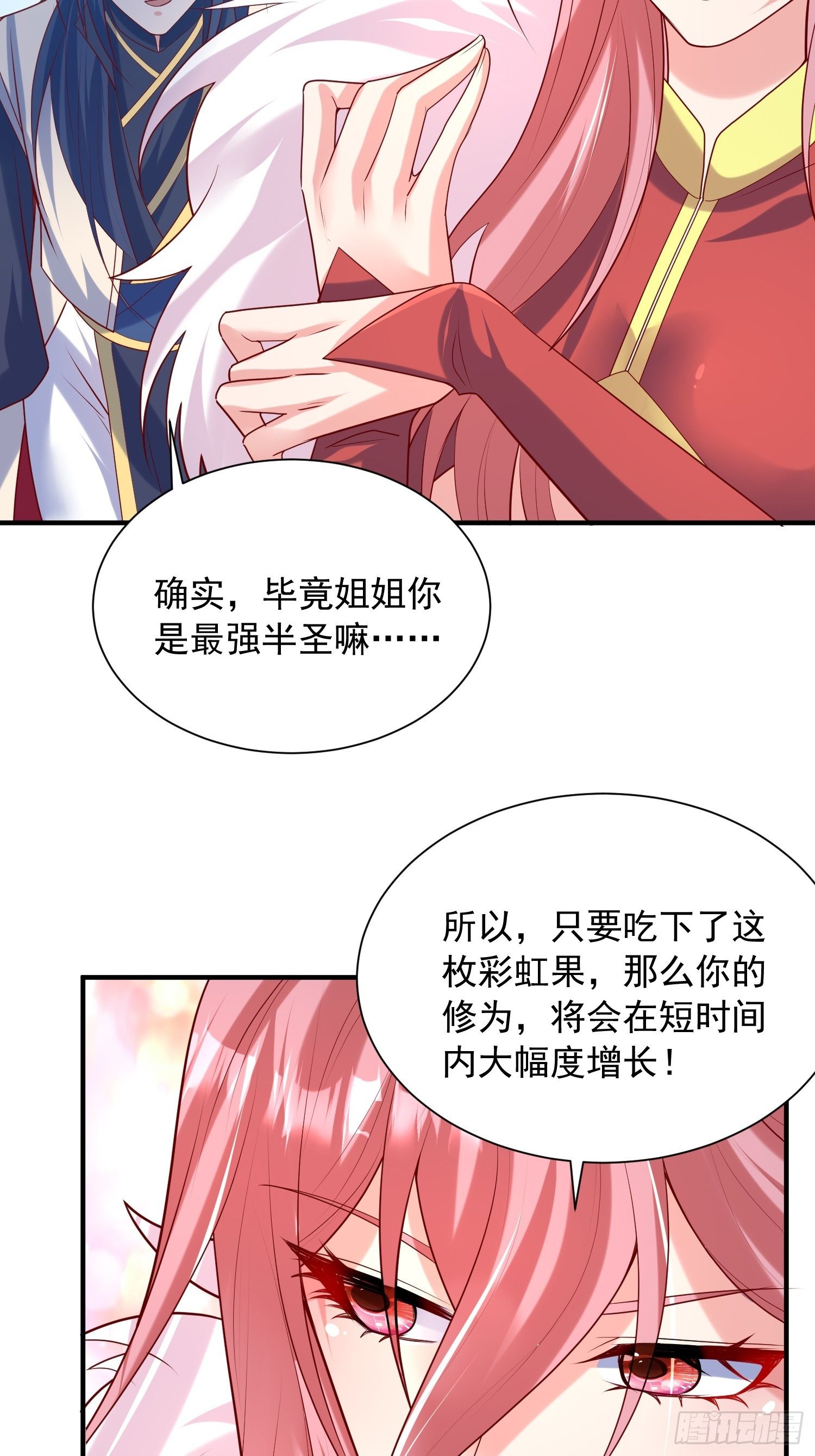 超神从领取六个姐姐开始漫画,第56话 姐姐带我盗宝贝1图