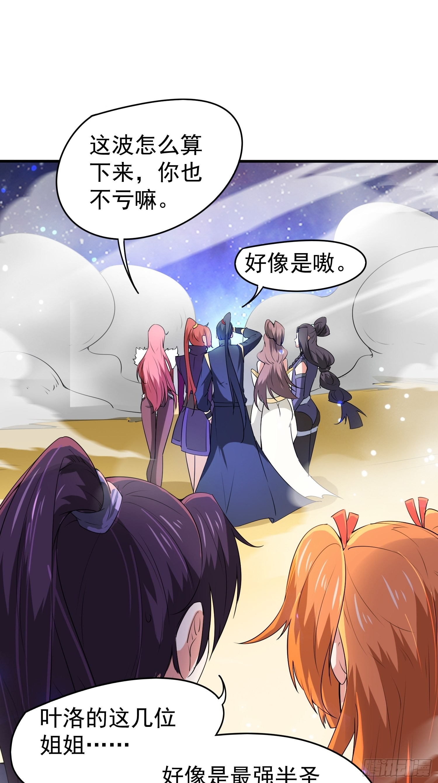超神从领取六个姐姐开始漫画,第82话 宝藏？！1图