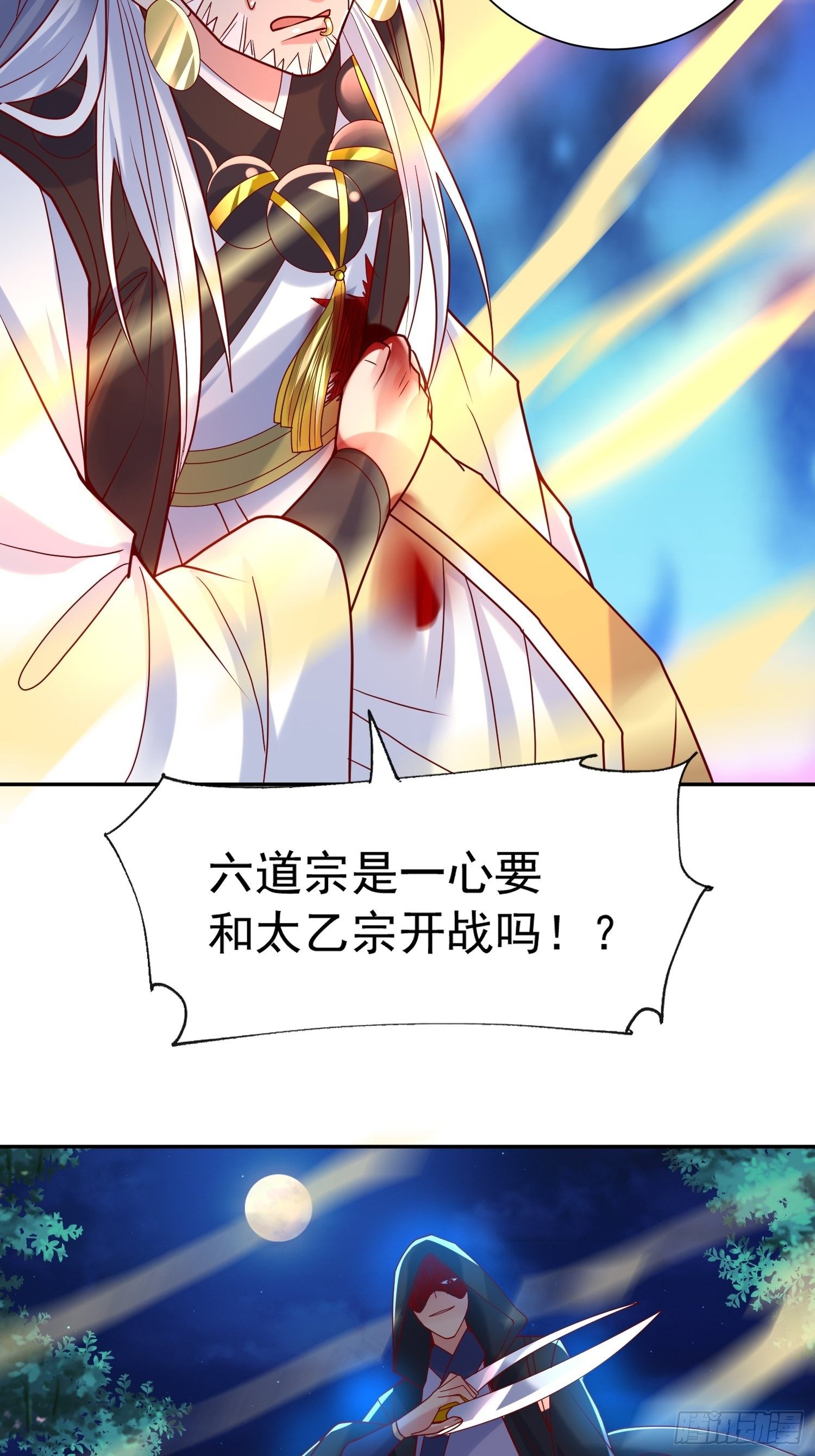 超神从领取六个姐姐开始漫画,第18话 筋脉尽断！2图
