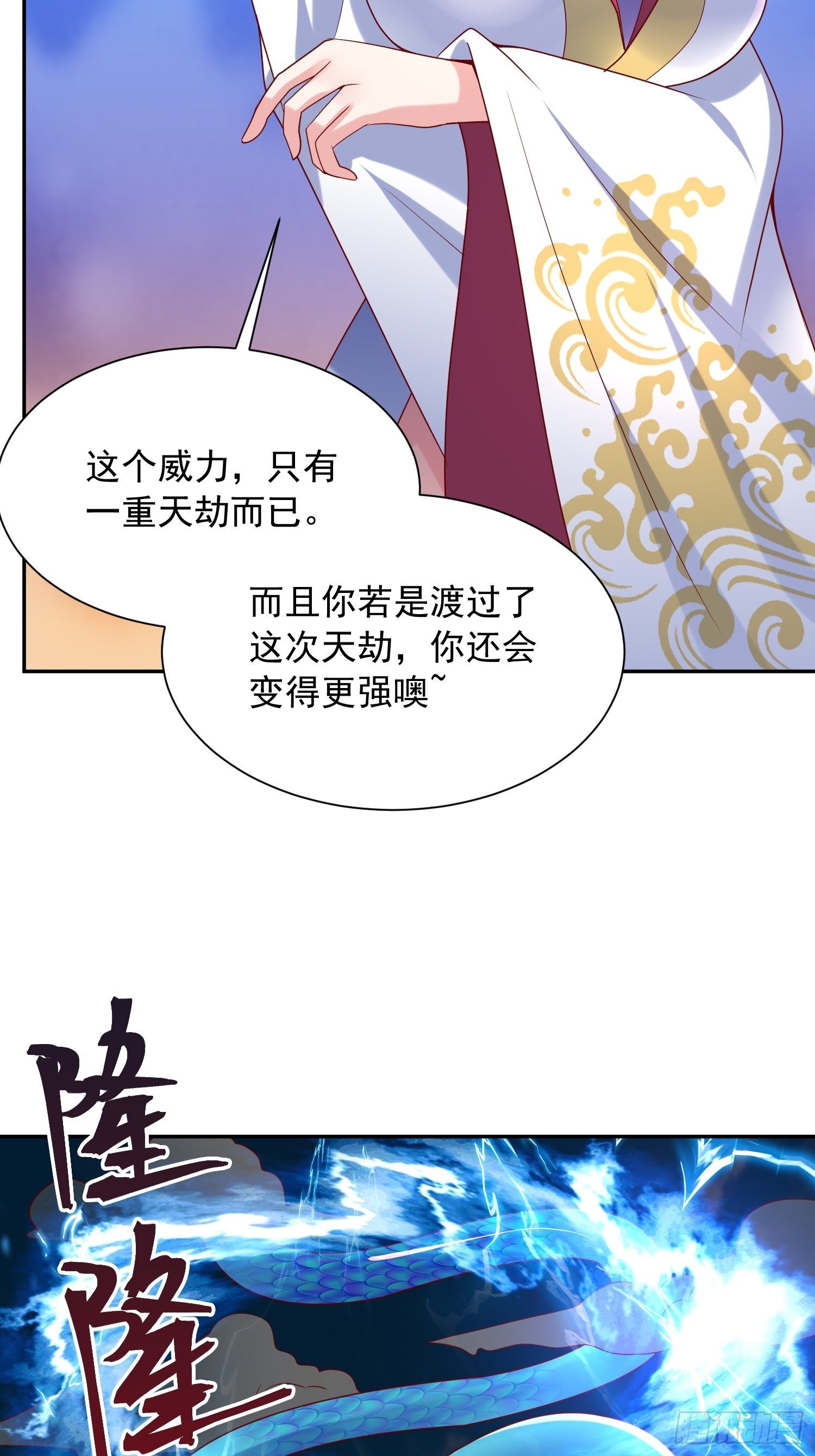 超神从领取六个姐姐开始漫画,第49话 晚上办事儿？1图