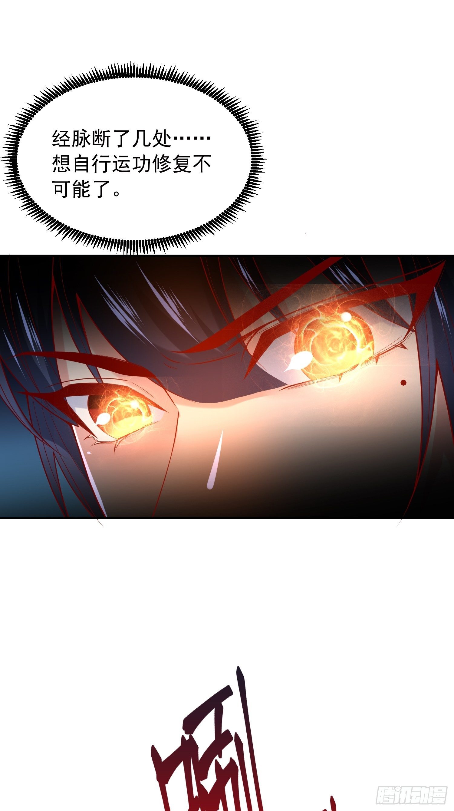 超神从领取六个姐姐开始漫画,第18话 筋脉尽断！1图