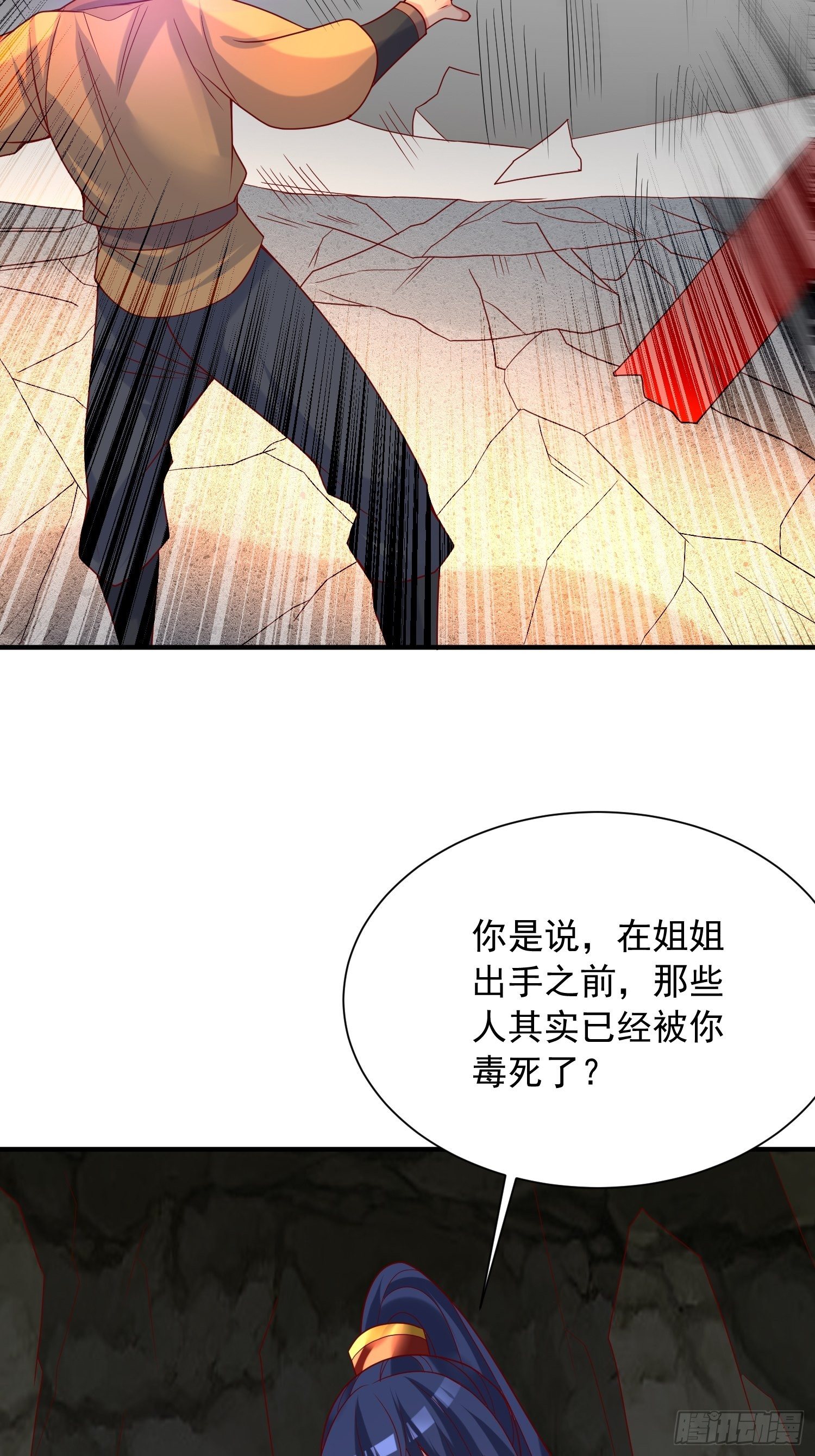 超神从领取六个姐姐开始漫画,第41话 三龙真印解开！2图