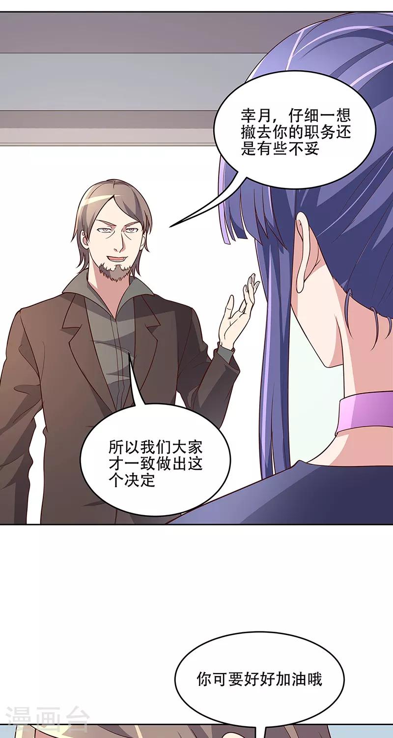 妙手狂医漫画,第156话 群众的怒火1图