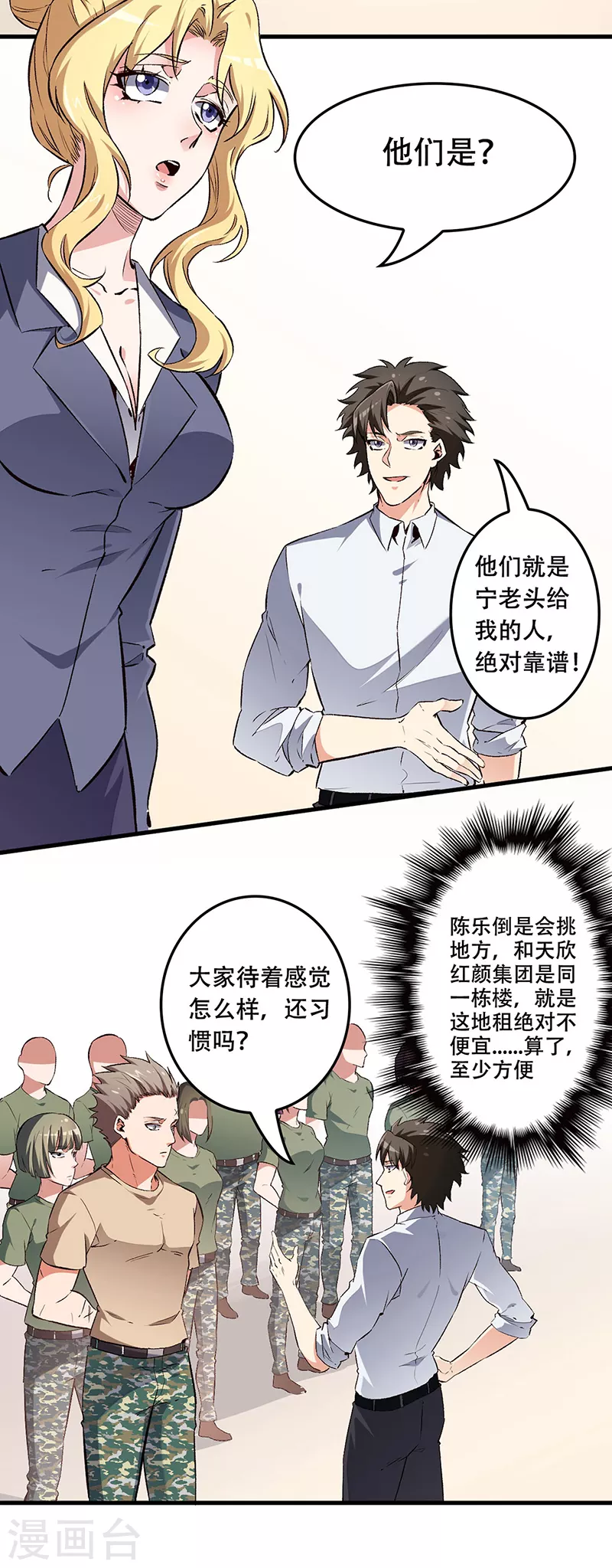 妙手狂医在都市免费阅读全文漫画,第188话 你偏心！2图