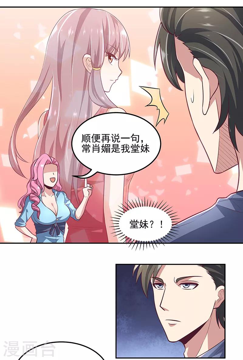 妙手狂医免费完整版漫画,第101话 司徒薇1图