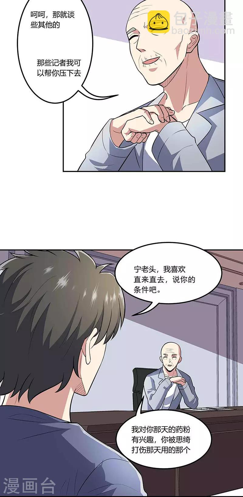 小说妙手狂医漫画,第109话 薅羊毛1图