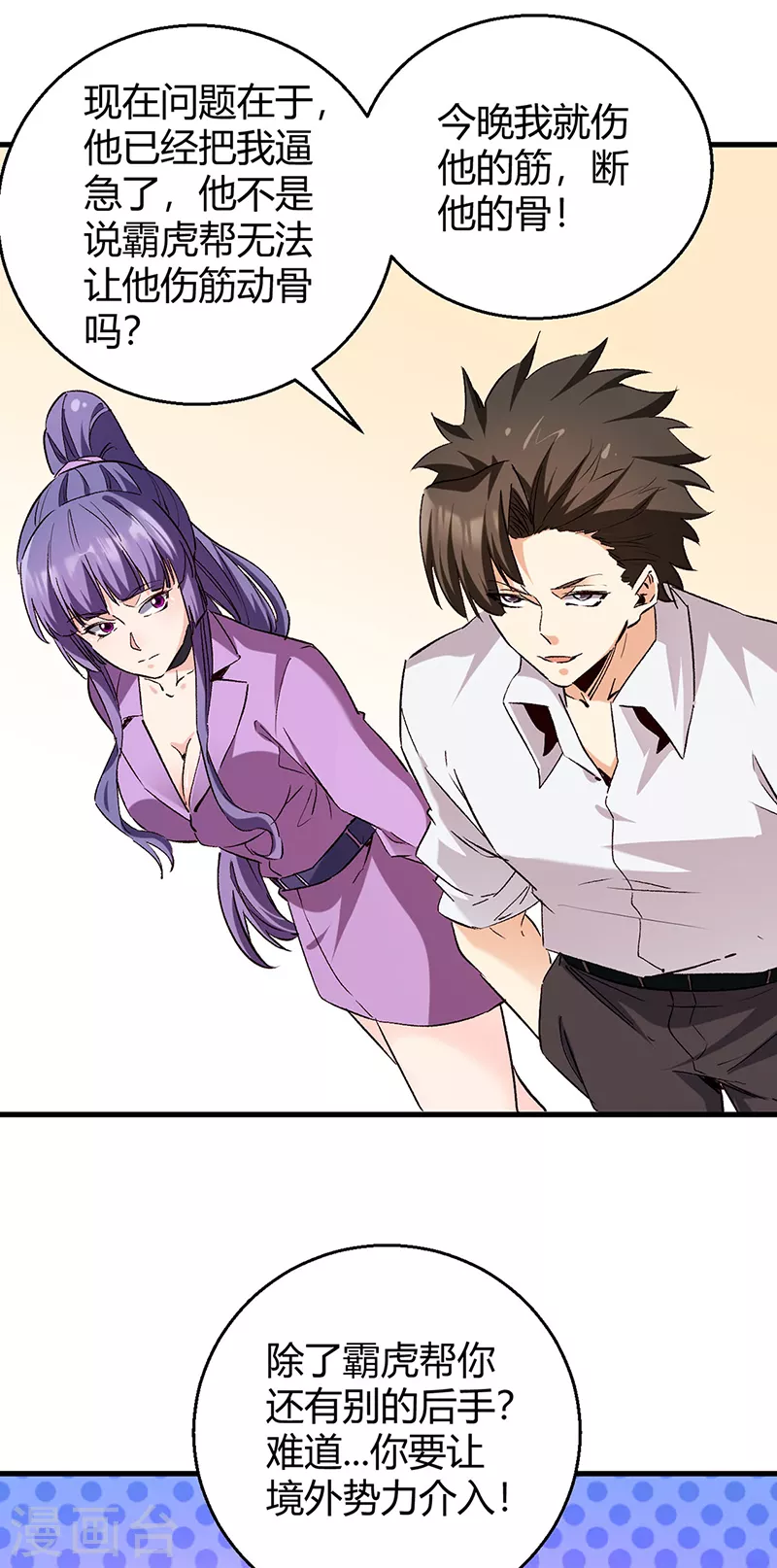 叶无天妙手狂医漫画,第286话 用钱解决问题1图