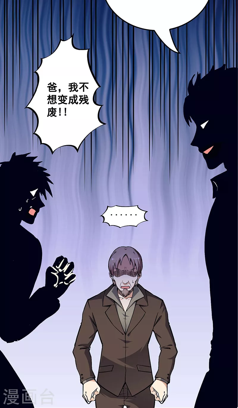 小说妙手狂医漫画,第167话 对不起2图