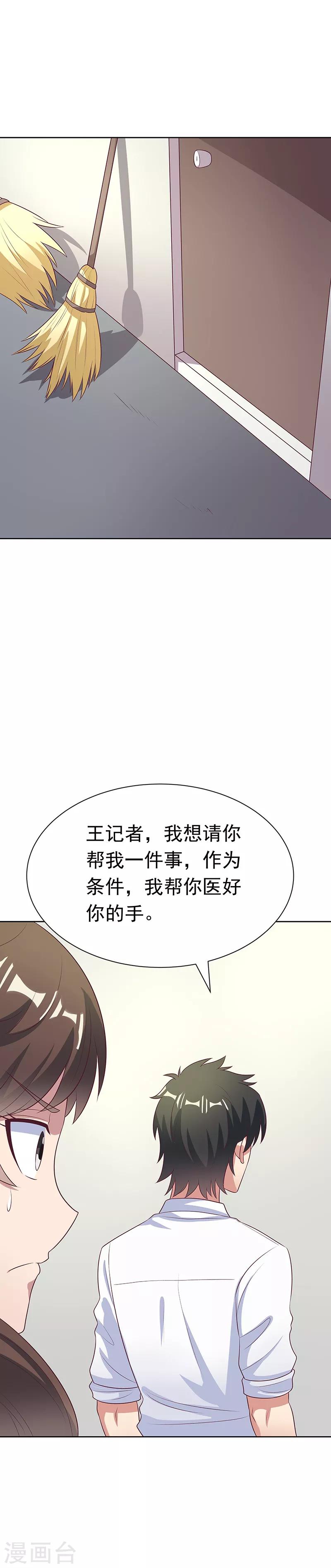 妙手狂医1漫画,第16话 调查身世1图