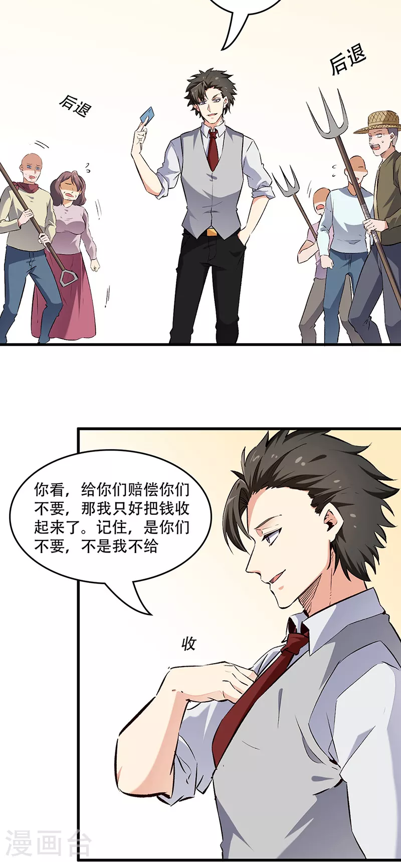 妙手狂医50漫画,第193话 又是局！2图