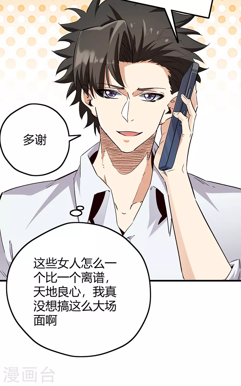 小说妙手狂医漫画,第261话 送上大礼2图