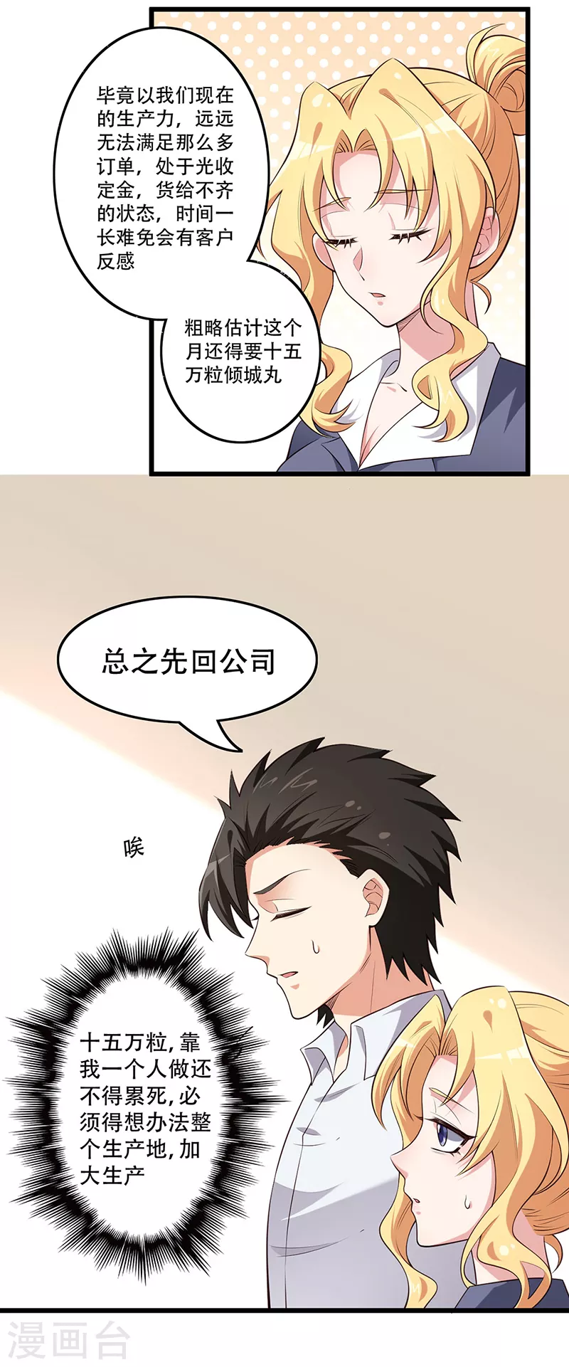 妙手狂医小说人物介绍漫画,第252话 欣赏存货2图
