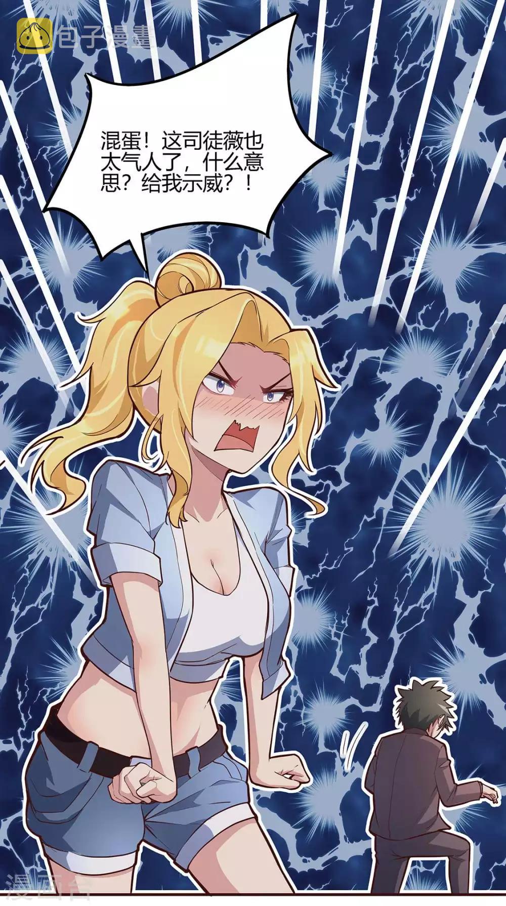 小说妙手狂医漫画,第133话 小女子命中克夫！1图