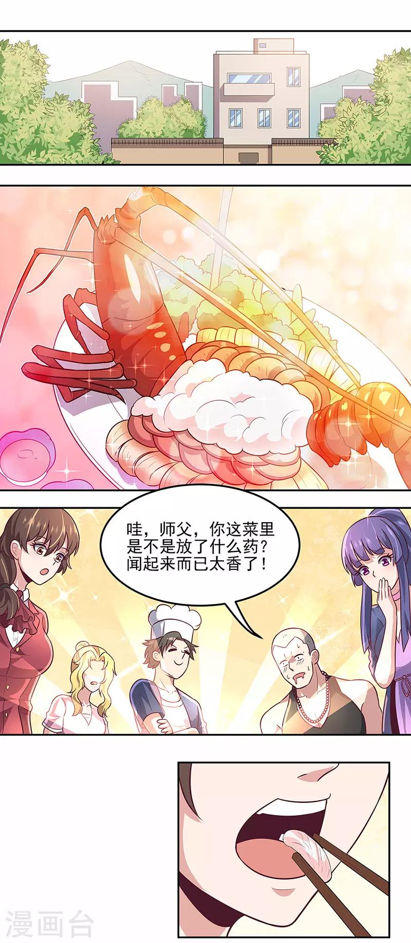 小说妙手狂医漫画,第99话 用完就扔？！1图