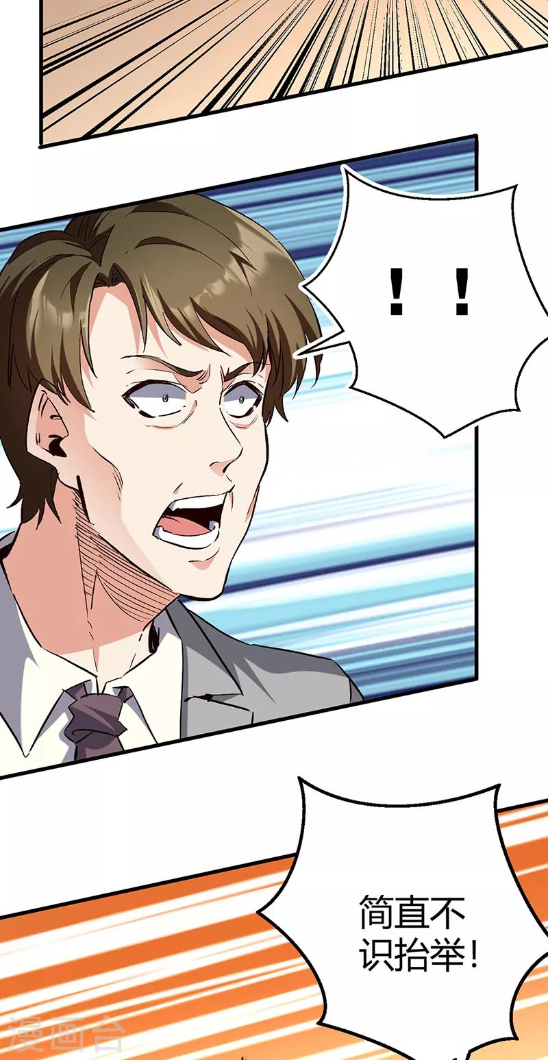 小说妙手狂医漫画,第262话 来搞事的！2图