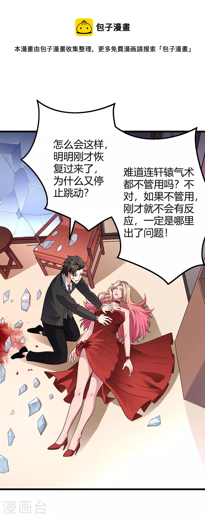 妙手狂医漫画,第243话 轩辕气术的运用1图