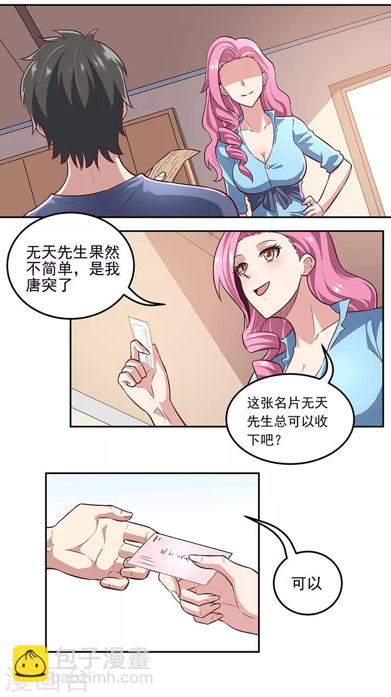 小说妙手狂医漫画,第101话 司徒薇2图