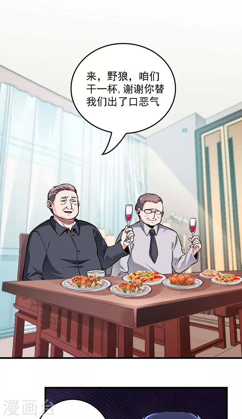 妙手狂医小说人物介绍漫画,第162话 凶手找到了！1图