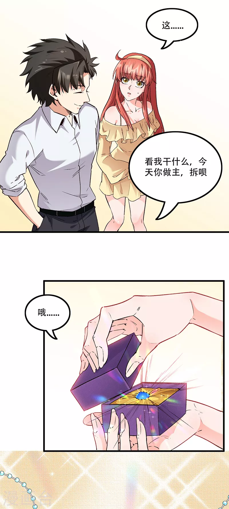 妙手狂医小说什么结局漫画,第276话 小小礼物1图