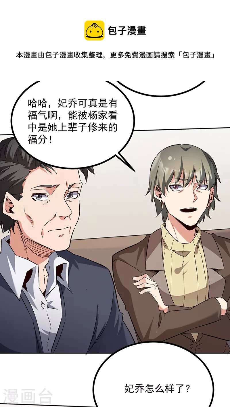 妙手狂医小说人物介绍漫画,第291话 强闯叶家1图