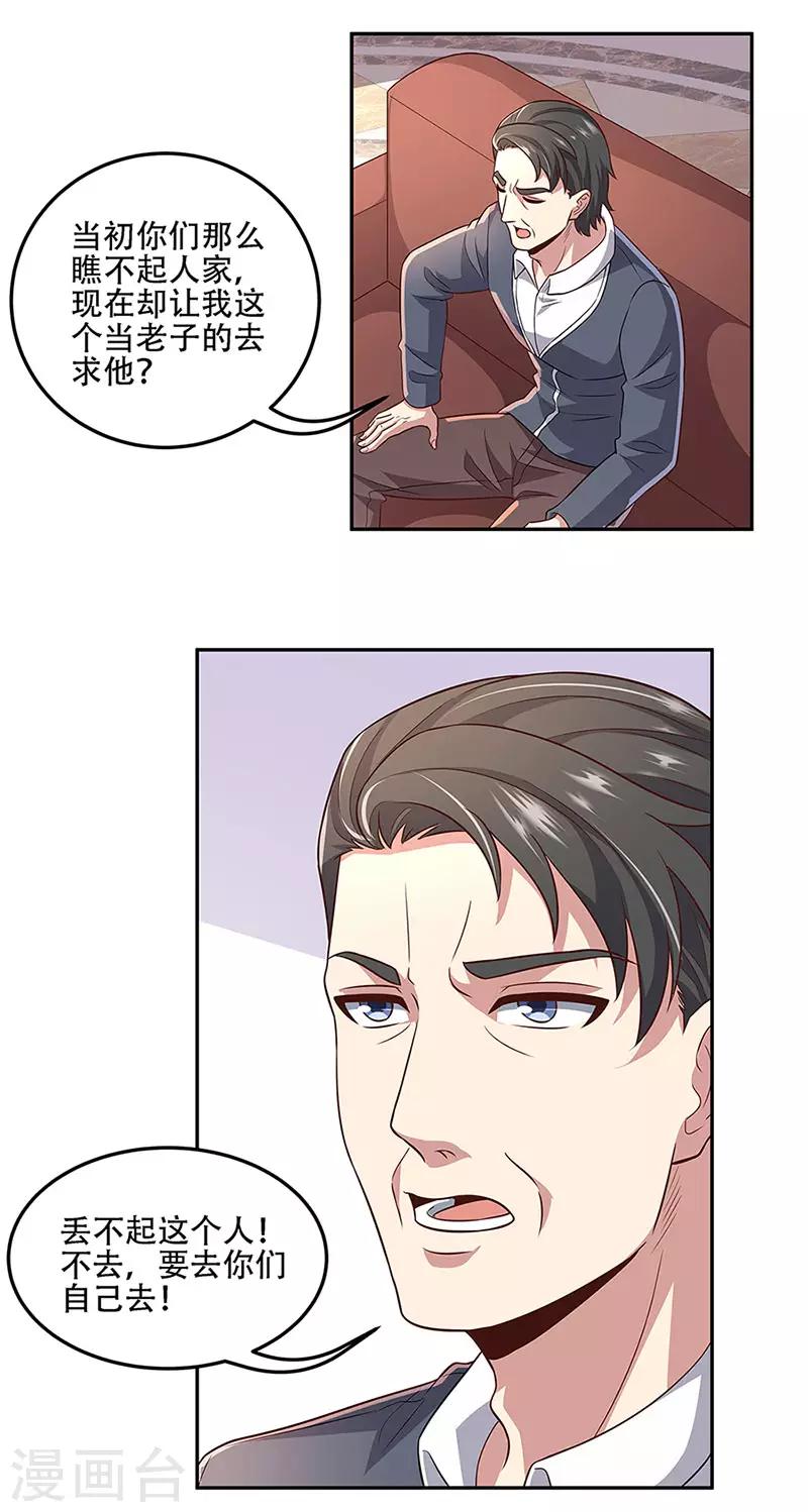 妙手狂医无删节漫画免费阅读漫画,第95话 孤男寡女1图