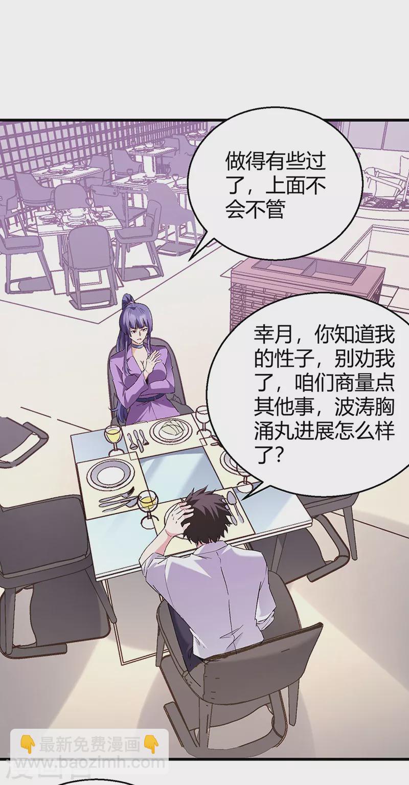 小说妙手狂医漫画,第285话 不速之客2图