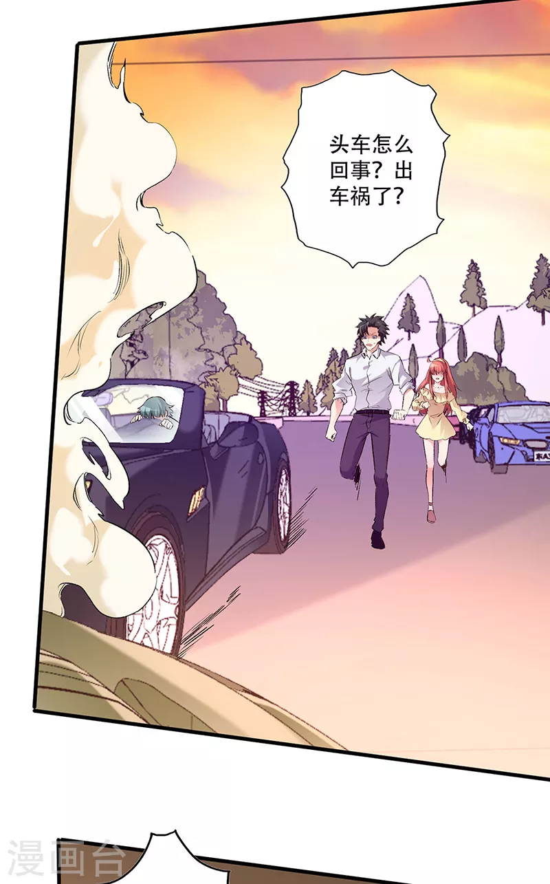 小说妙手狂医漫画,第278话 兜风2图