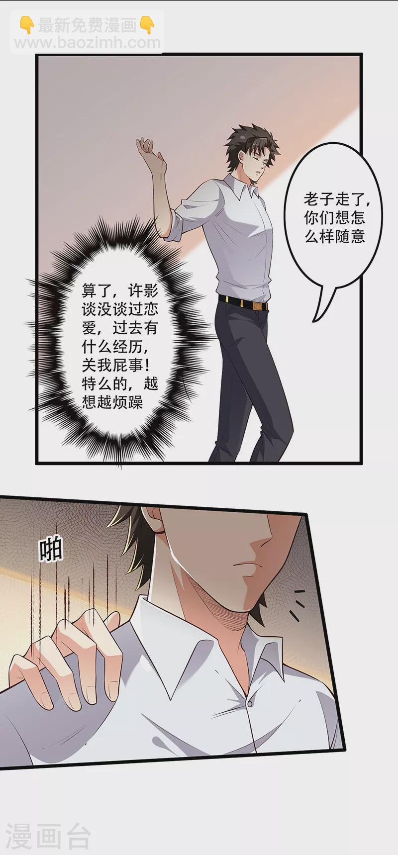 妙手狂医下山楚安中毒漫画,第249话 他究竟是谁1图