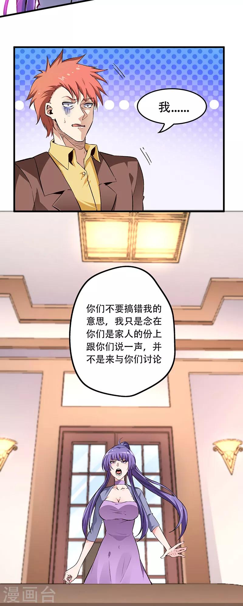 小说妙手狂医漫画,第185话 这般嘴脸2图