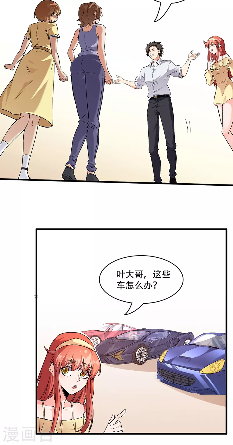 妙手狂医霍天磊免费阅读漫画,第278话 兜风1图