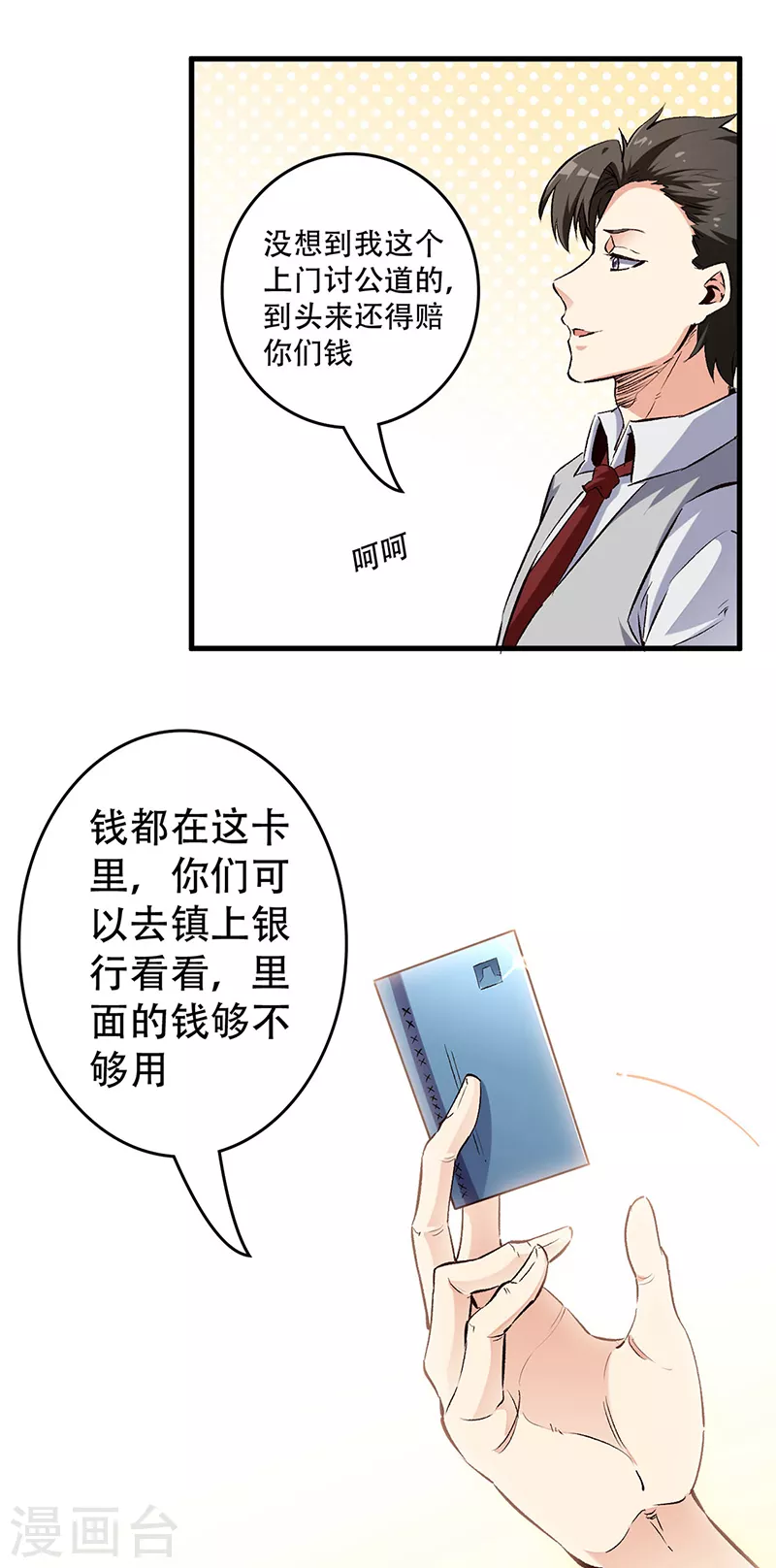 妙手狂医小说叶无天完整版漫画,第192话 商业鬼才1图