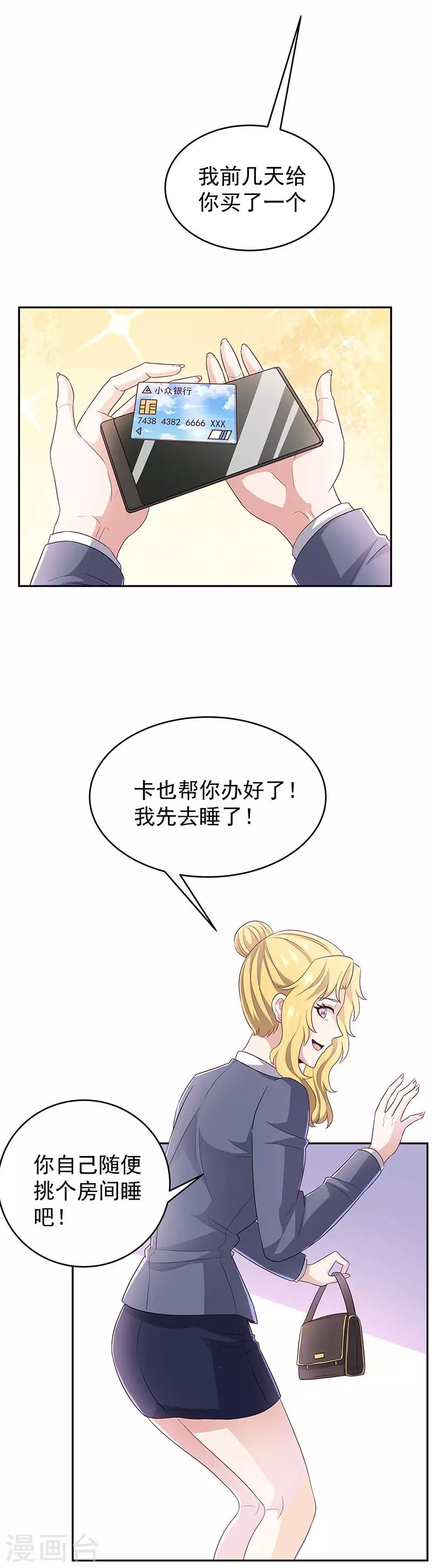 妙手狂医漫画,第74话 粗鲁2图