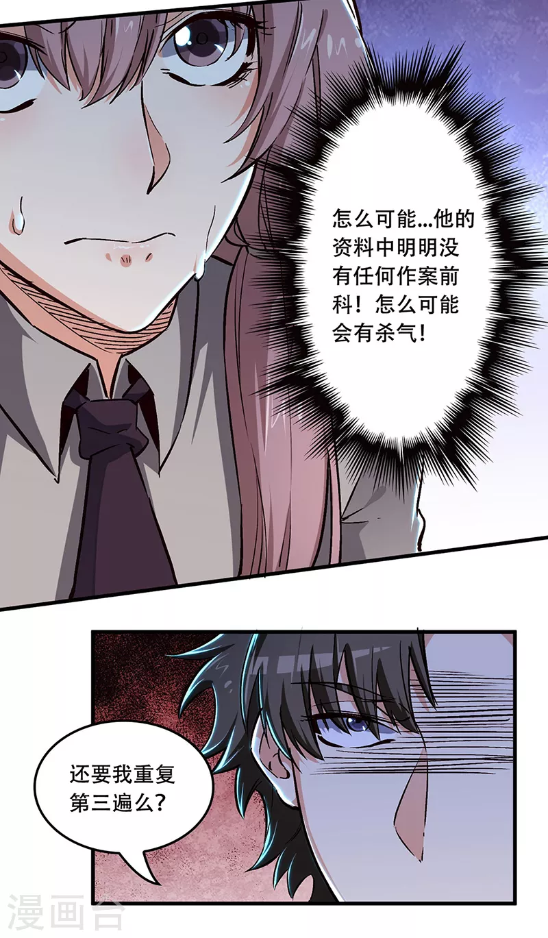 小说妙手狂医漫画,第179话 杀气！1图