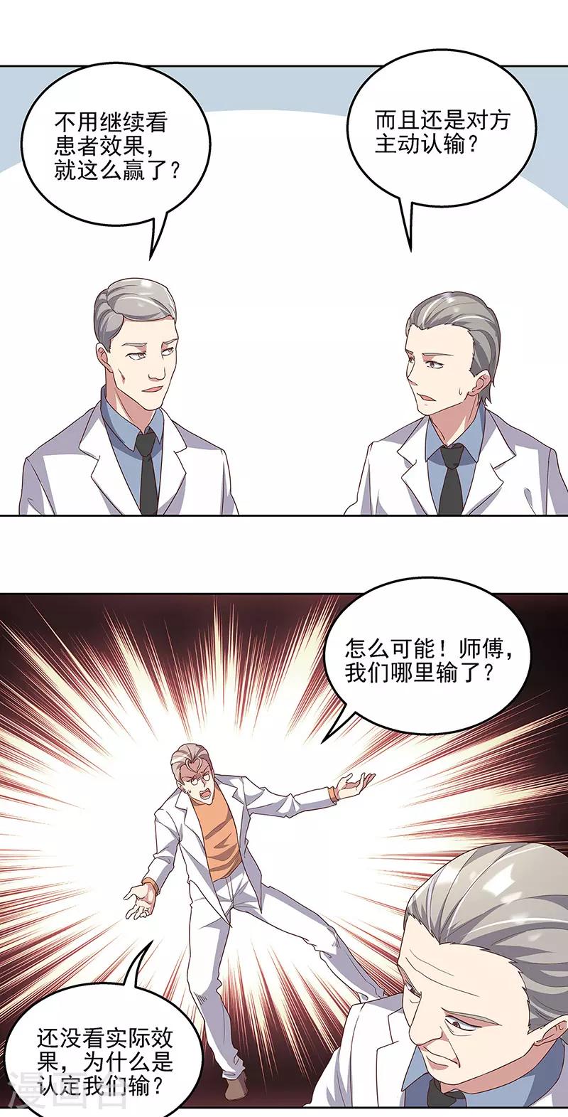 小说妙手狂医漫画,第136话 我们认输2图