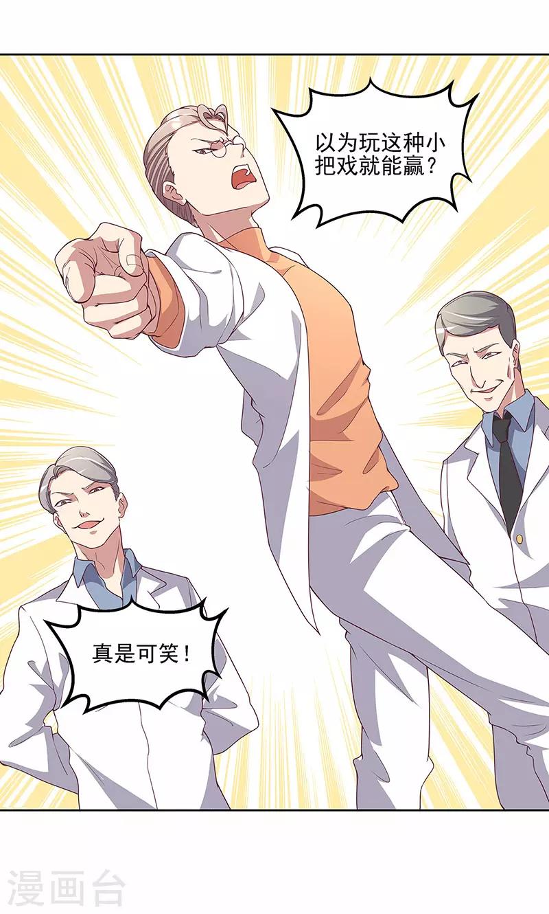 小说妙手狂医漫画,第136话 我们认输1图