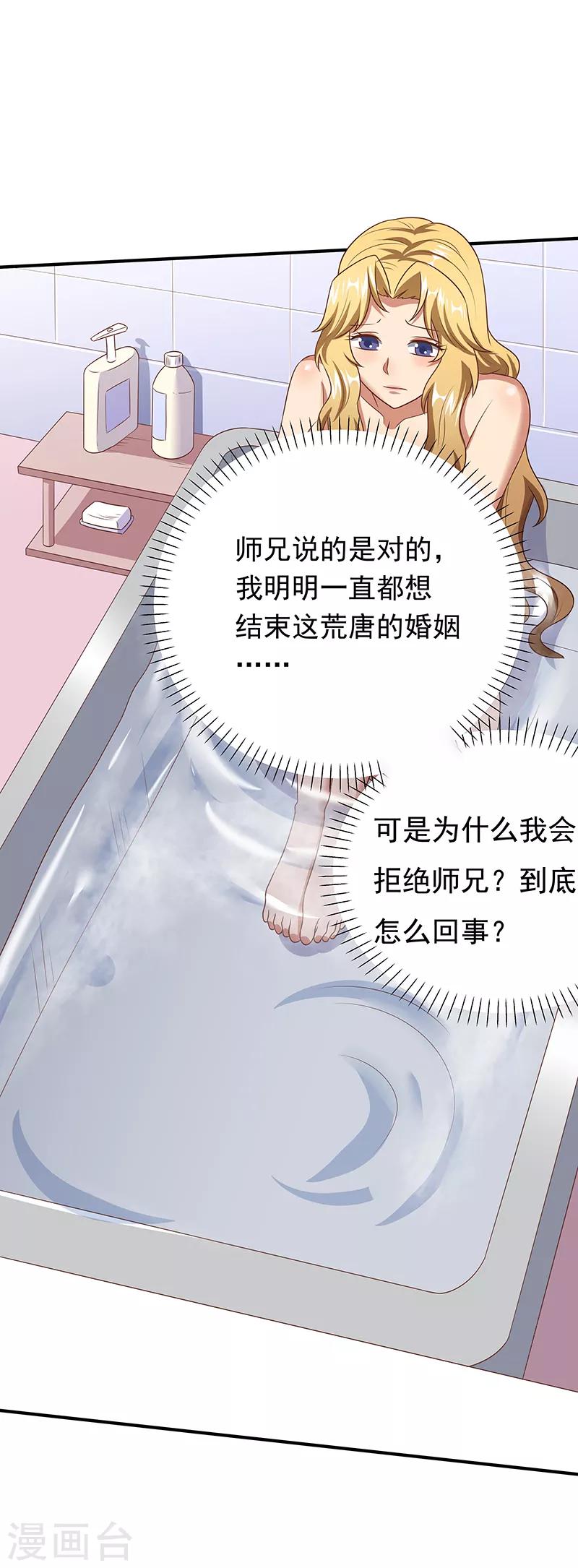 小说妙手狂医漫画,第44话 撩我未婚妻？2图
