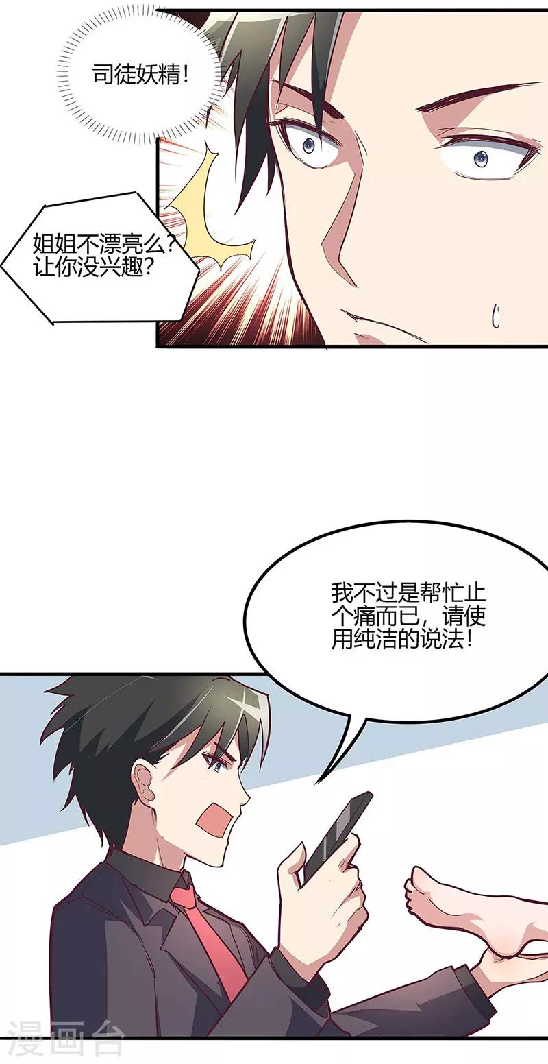 妙手狂医小说人物介绍漫画,第131话 我才不是腿控！2图