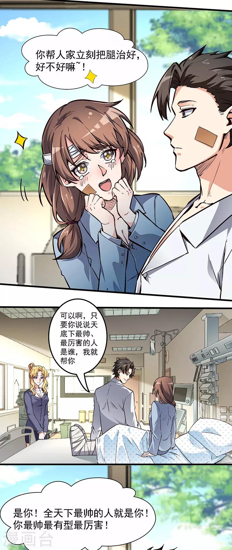 妙手狂医下山楚安中毒漫画,第160话 这就怂了？2图