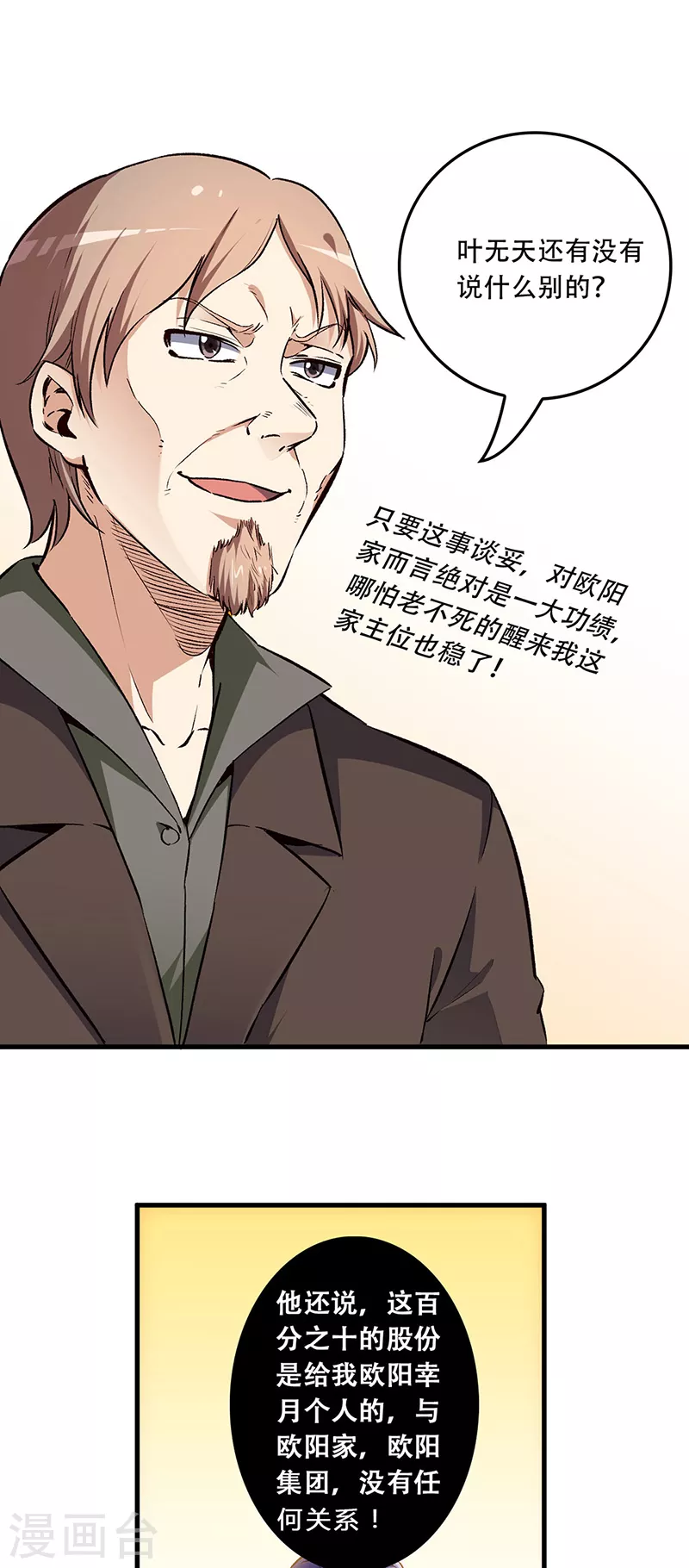 叶无天妙手狂医漫画,第185话 这般嘴脸2图