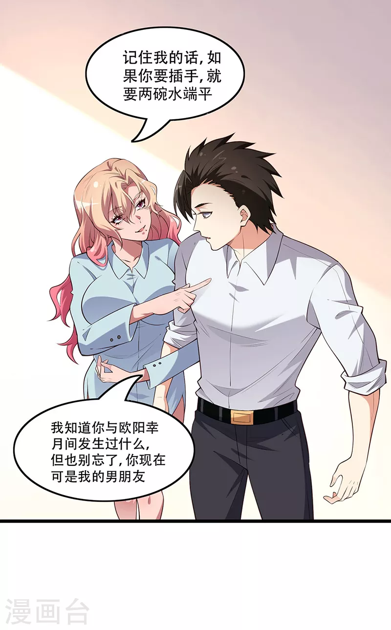妙手狂医小说人物介绍漫画,第252话 欣赏存货1图