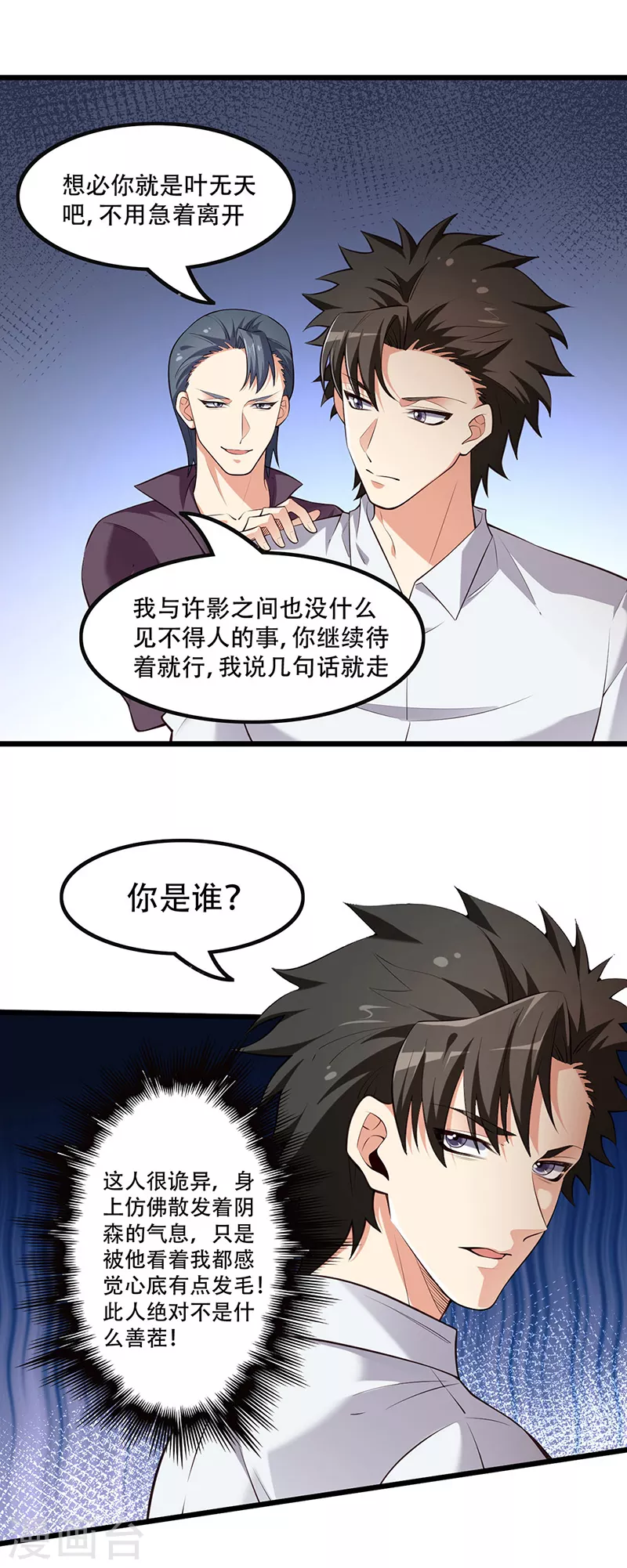 妙手狂医下山楚安中毒漫画,第249话 他究竟是谁2图