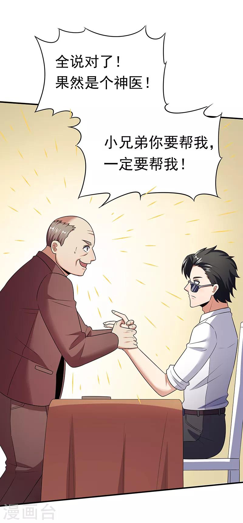 妙手狂医小说叶无天完整版漫画,第47话 天价地摊1图