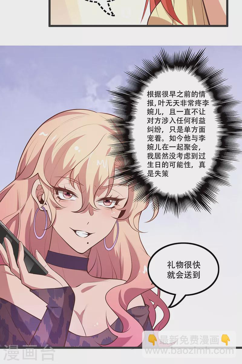 妙手狂医2漫画,第277话 有点蠢的样子2图