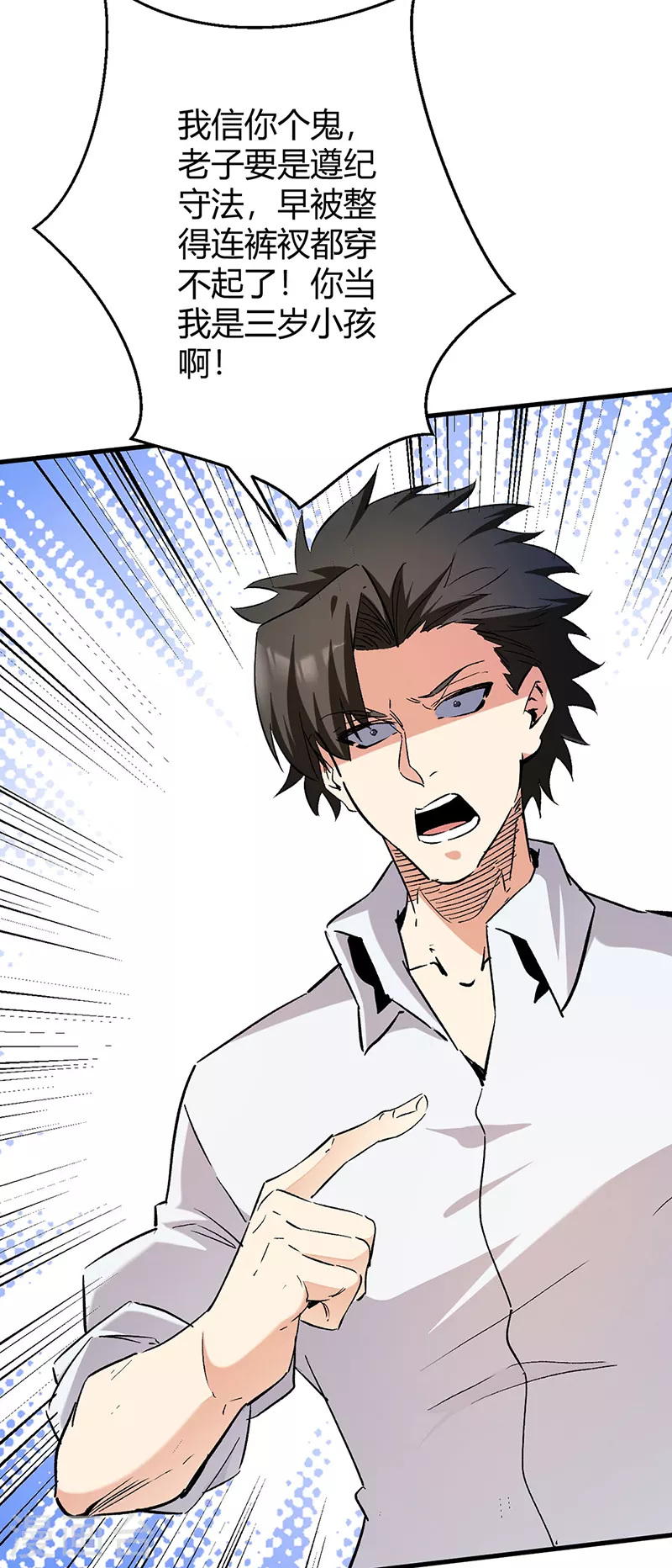 小说妙手狂医漫画,第285话 不速之客2图
