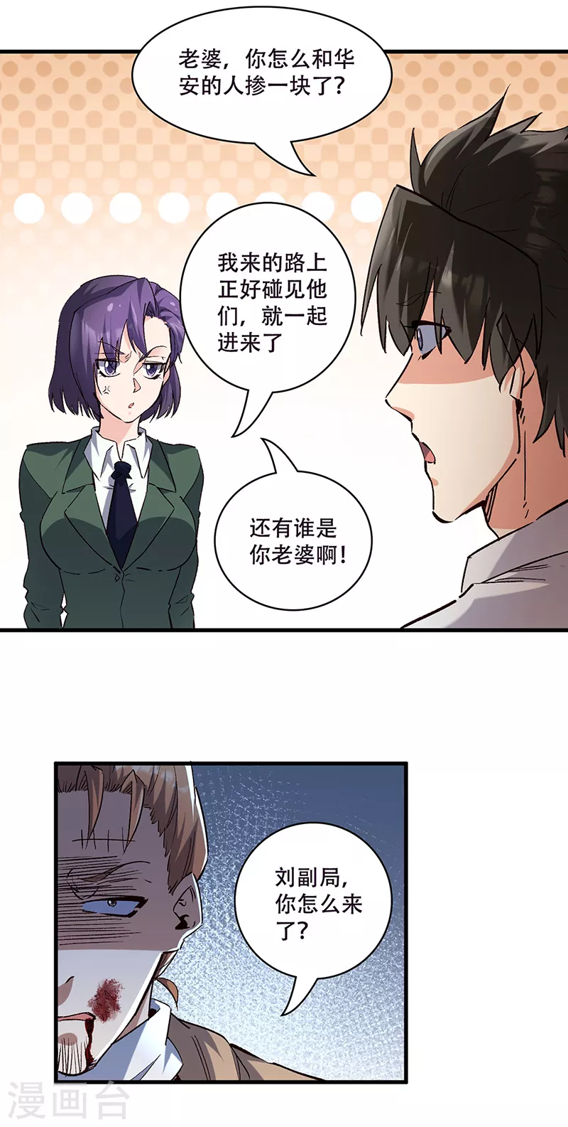 妙手狂医莫文杰笔趣阁全文漫画,第302话 毁尸灭迹1图