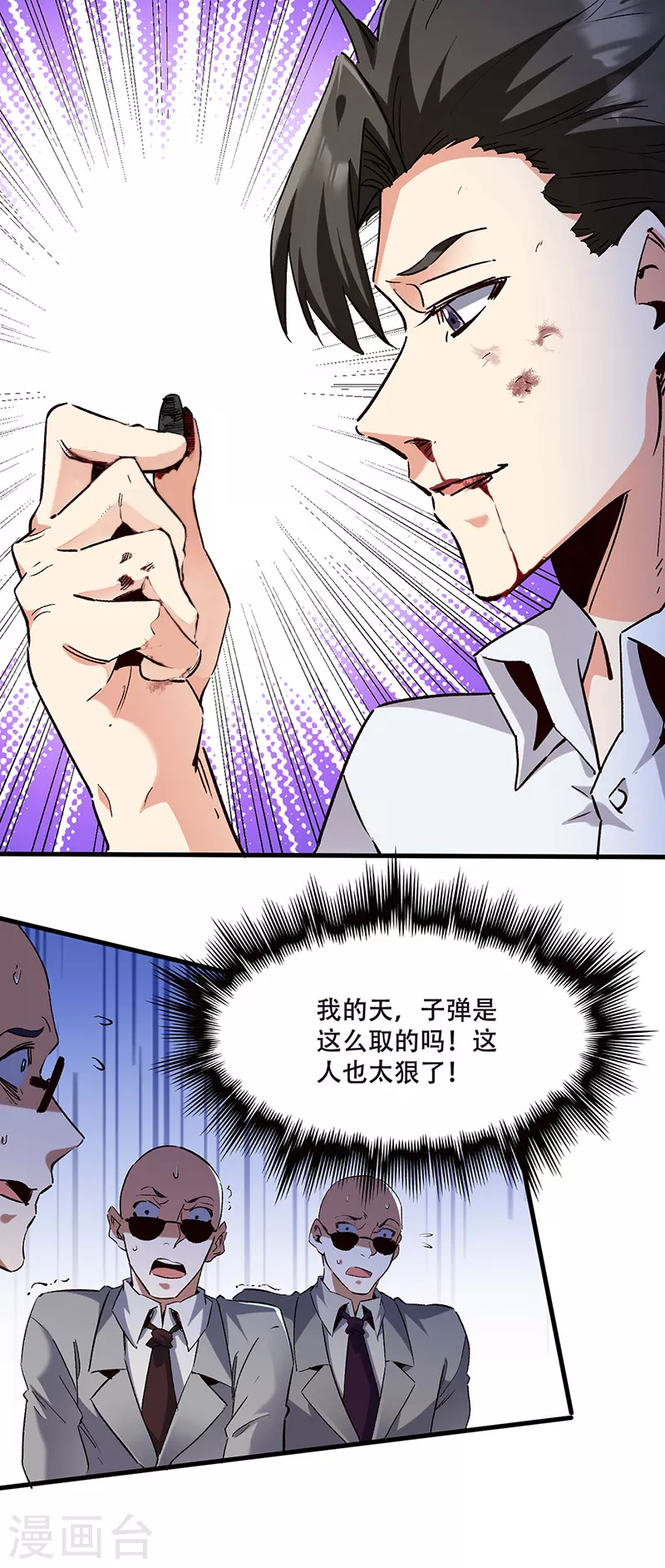 妙手狂医第二季漫画,第302话 毁尸灭迹1图