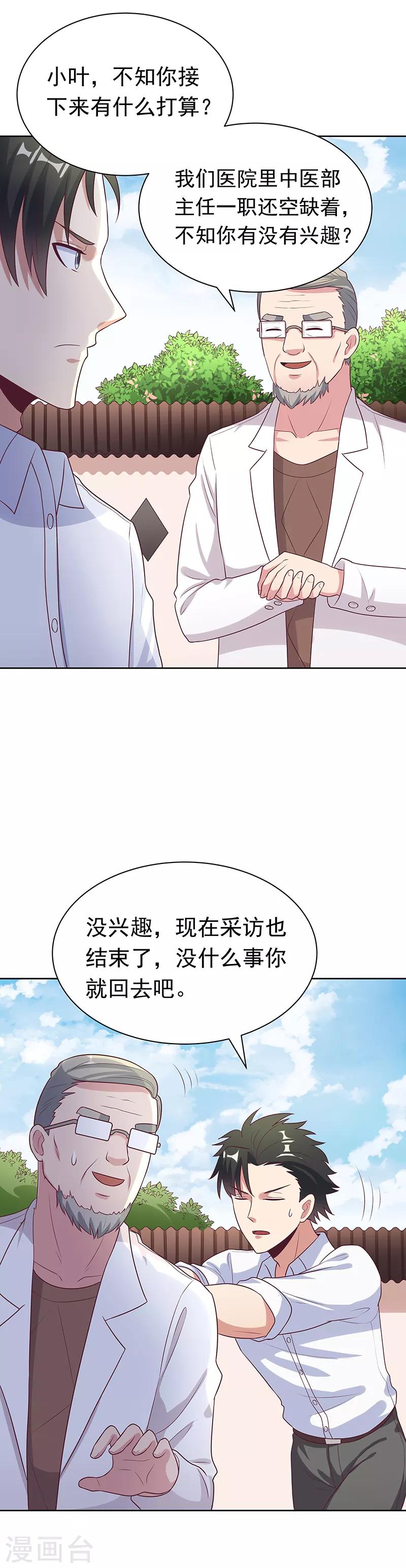 妙手狂医漫画,第17话 师娘？1图