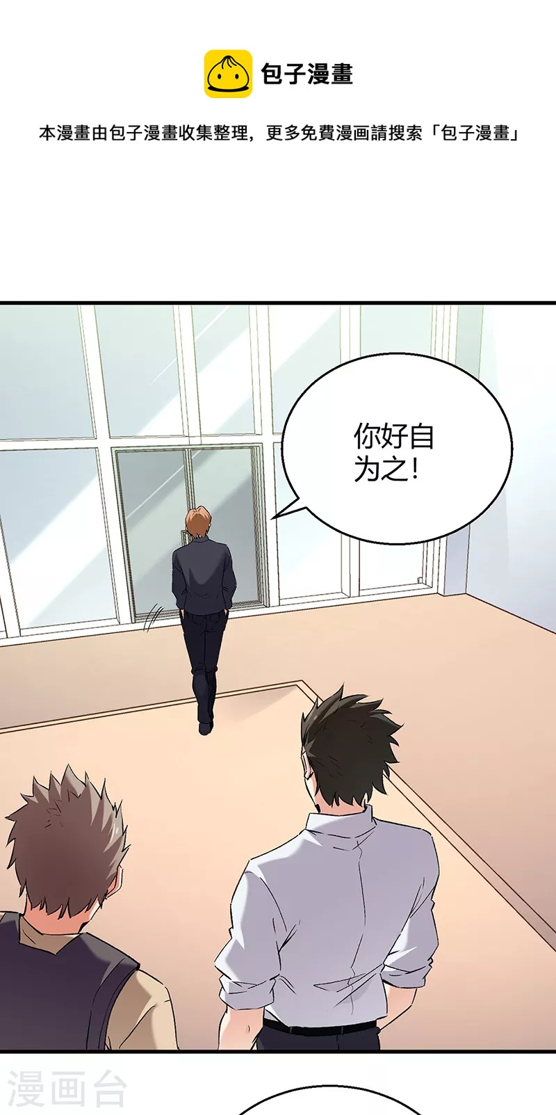 小说妙手狂医漫画,第285话 不速之客1图