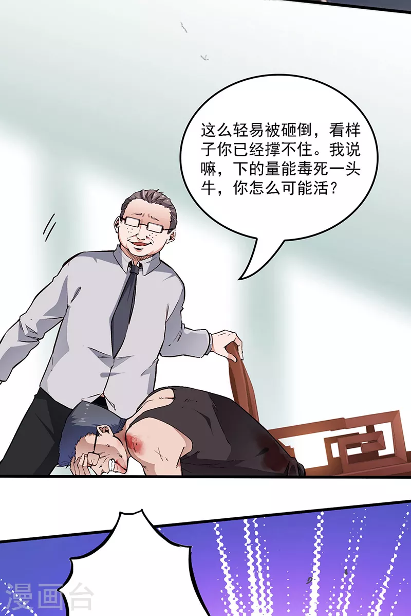 妙手狂医全集免费播放漫画,第163话 内讧1图